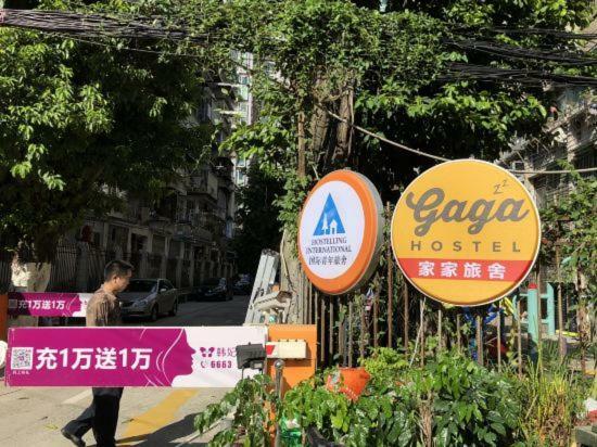 广州 广东东山家家青年旅舍旅舍 外观 照片